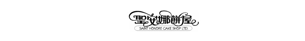 Saint Honore Cake Shop (Macau) Ltd. Logo