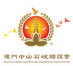澳門中山石岐聯誼會 Logo