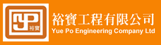 Yue Po (Macau) Engenharia Companhia Limitada Logo