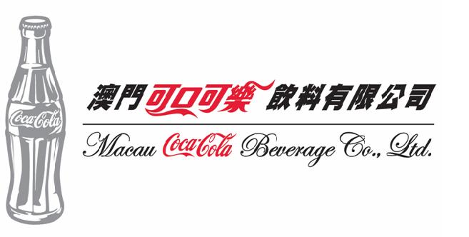 澳門可口可樂飲料有限公司 Logo
