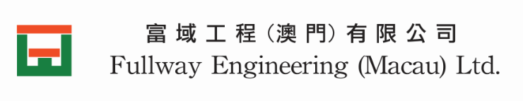 富域工程(澳門)有限公司 Logo