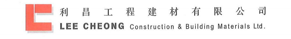 利昌工程建材有限公司 Logo
