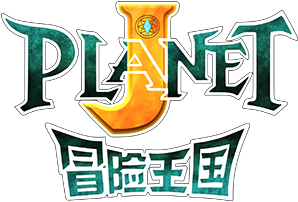 冒險王國 Planet J Logo