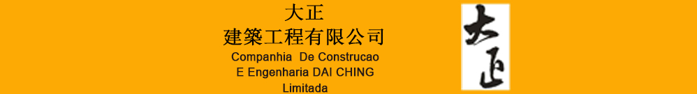 大正建築工程公司 Logo