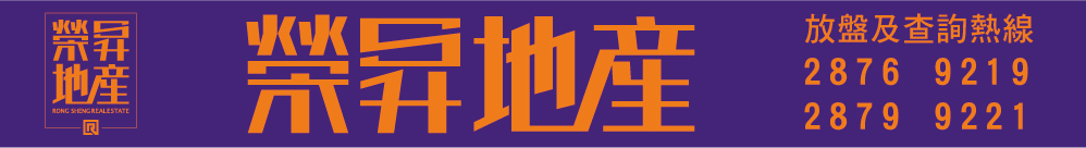 榮昇地產 Logo