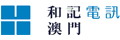 Hutchison Telecom (Macau) Co. Ltd.